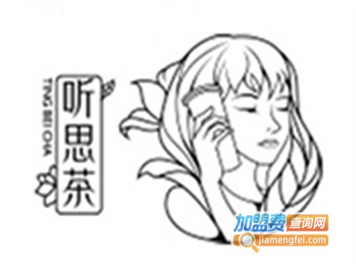 听思茶主题潮饮加盟