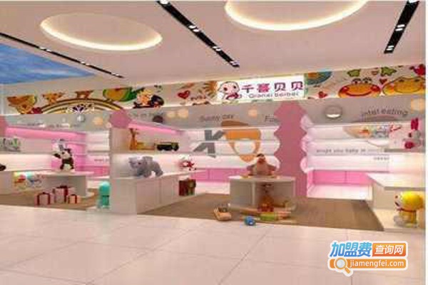 千喜贝贝母婴加盟费