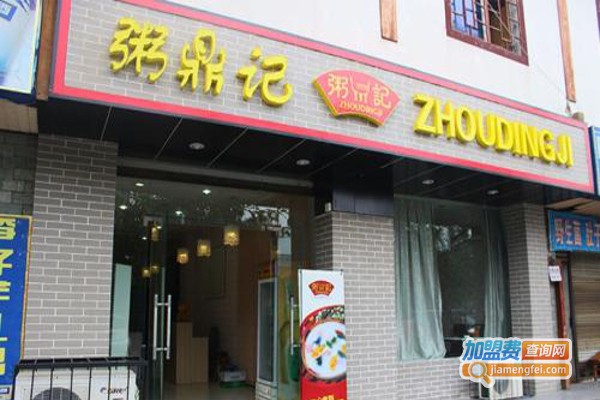 粥鼎记海鲜粥加盟