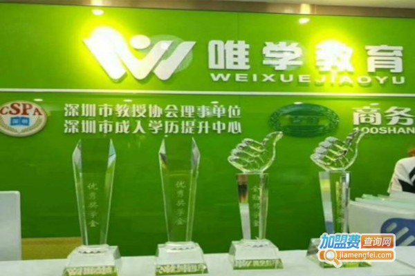 唯学教育加盟费