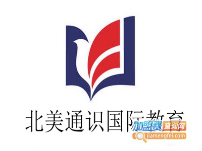 北美通识国际教育加盟费