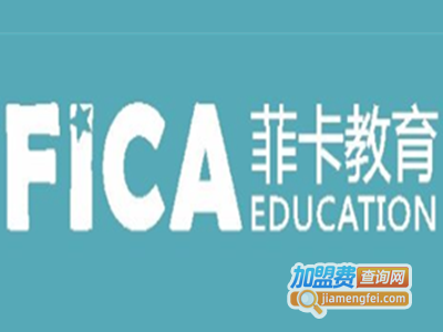 菲卡教育加盟费