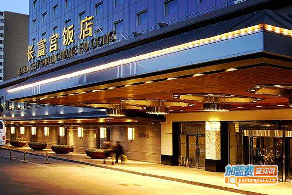 长富宫饭店加盟费