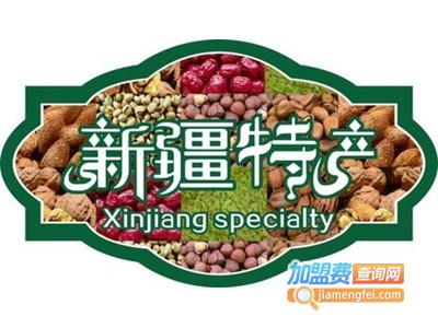 新疆特产店