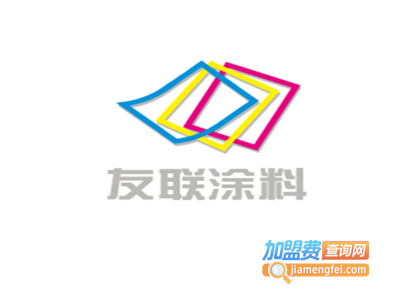 友联涂料加盟费