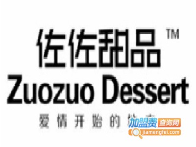 佐佐甜品店加盟