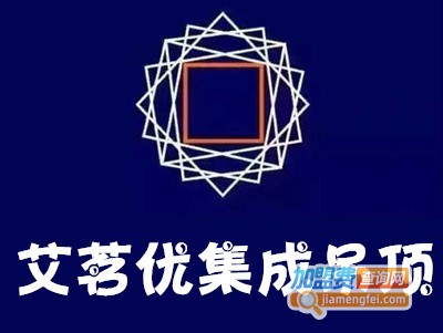 艾茗优集成吊顶加盟费