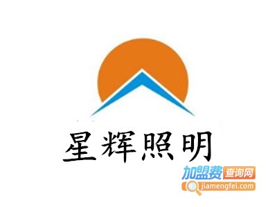星辉照明加盟费