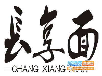 长享面面馆