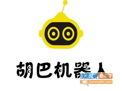 胡巴机器人加盟费