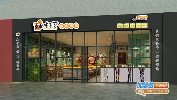 木子香加盟店
