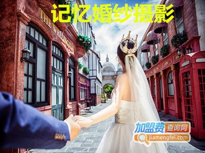 记忆婚纱摄影