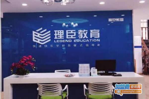 理臣教育培训加盟费