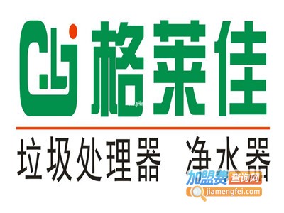 格莱佳厨房垃圾处理器加盟