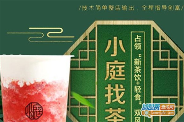 小庭找茶加盟费