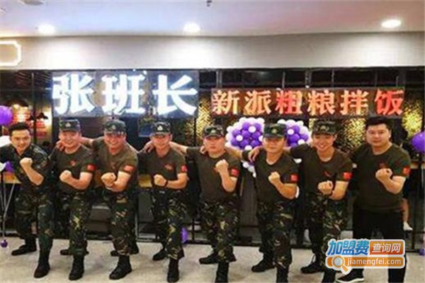 张班长新派粗粮石锅饭
