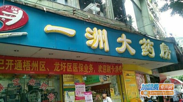 一洲药店加盟费
