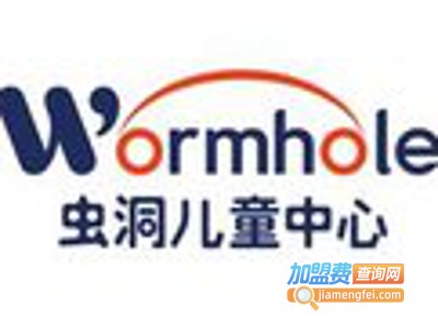 虫洞儿童中心加盟费