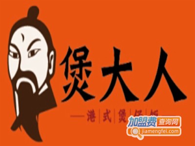 煲大人加盟