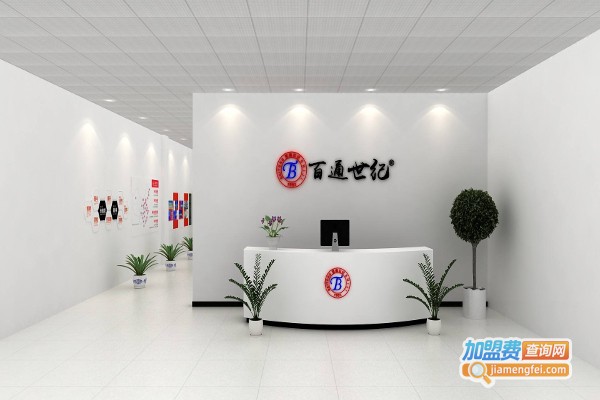 百通世纪医学培训中心加盟费