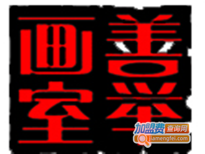 善举画室加盟