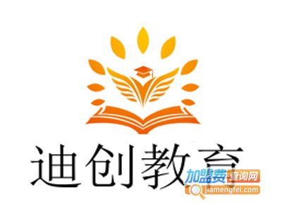 迪创教育加盟费