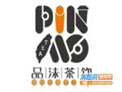 品沫茶饮加盟费