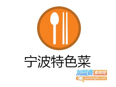 宁波特色菜