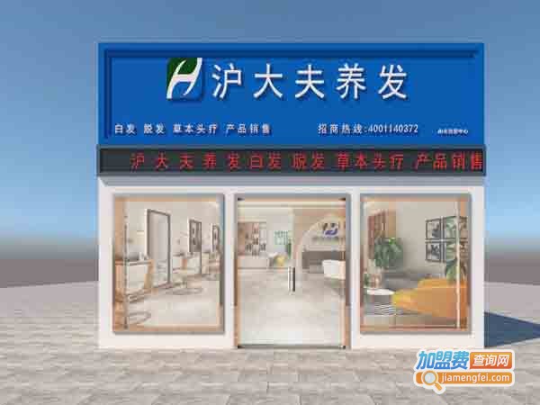 沪大夫养发