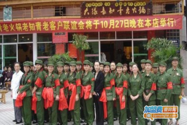 大队长知青火锅加盟费