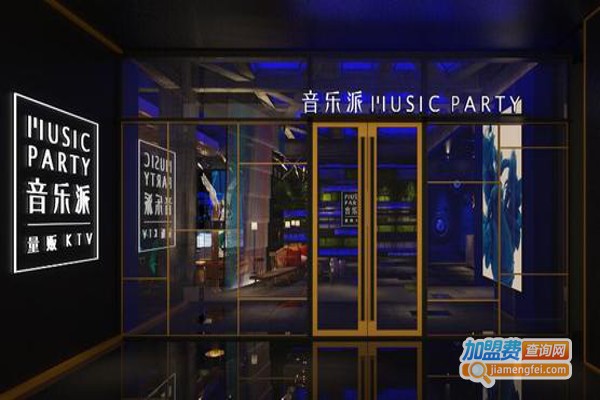 音乐派ktv加盟费