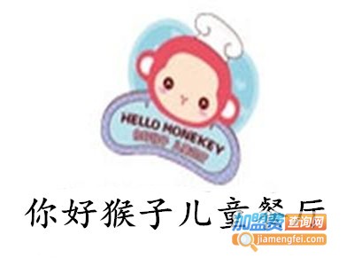你好猴子儿童餐厅