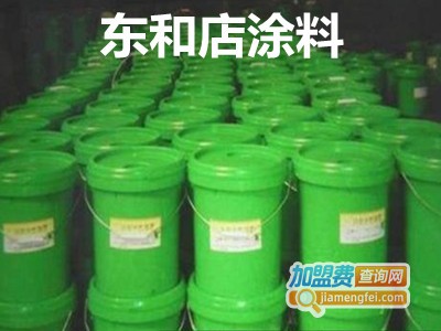 东和店涂料加盟费