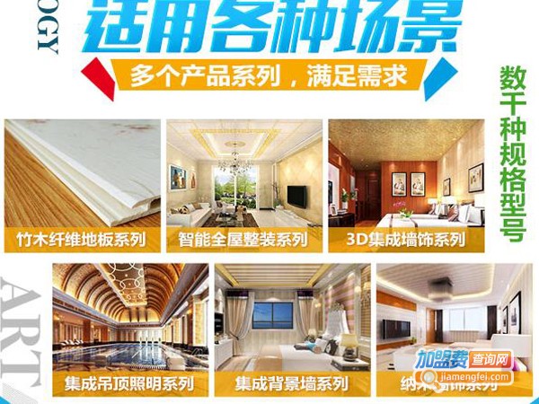 优美亚全屋整装加盟店