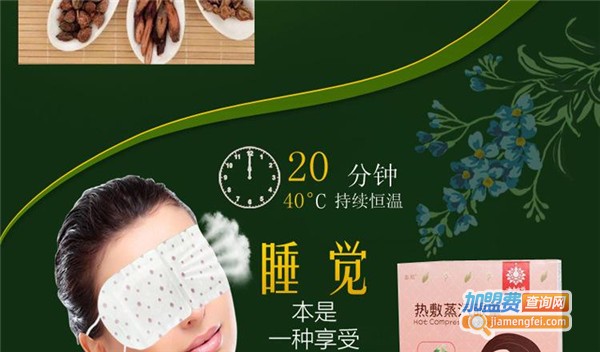 云南白药蒸汽眼罩加盟费