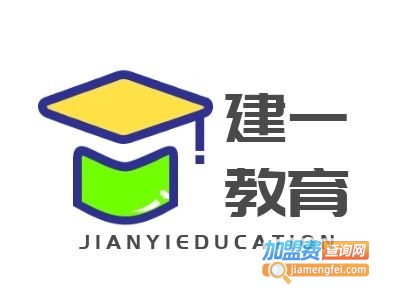 建一教育加盟费