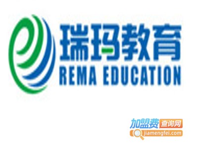 瑞玛教育加盟费