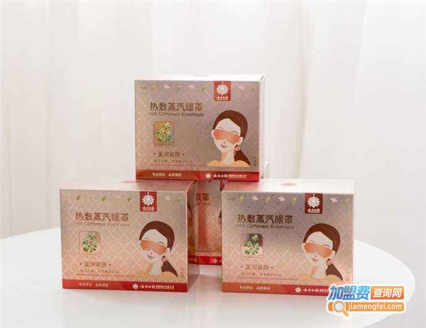 云南白药蒸汽眼罩加盟费
