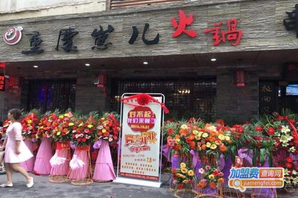 崽儿通宵火锅串串加盟费