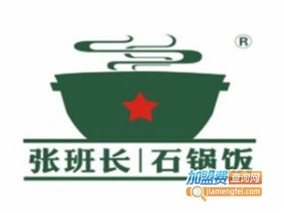 张班长新派粗粮石锅饭加盟