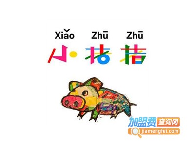 小猪猪餐厅加盟费