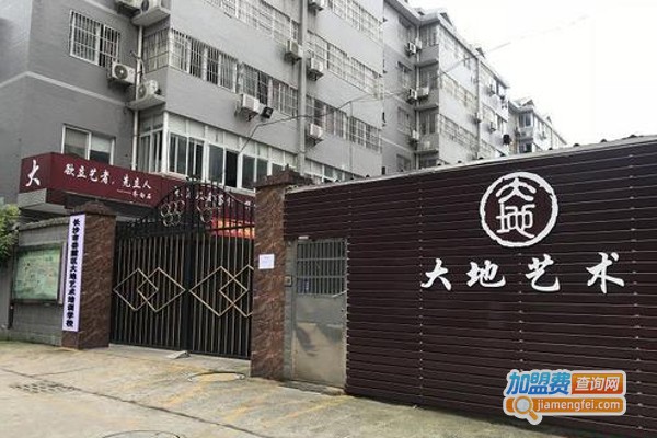 大地艺术培训学校
