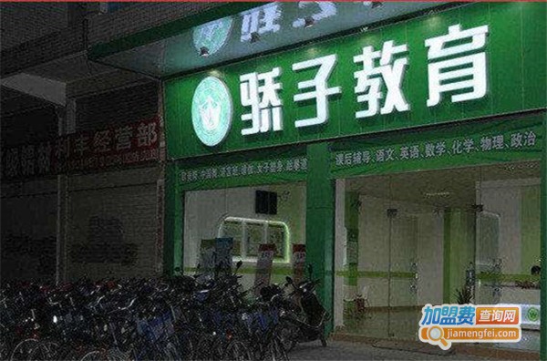 骄子教育加盟店