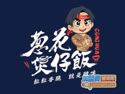 葱花煲仔饭餐厅加盟费