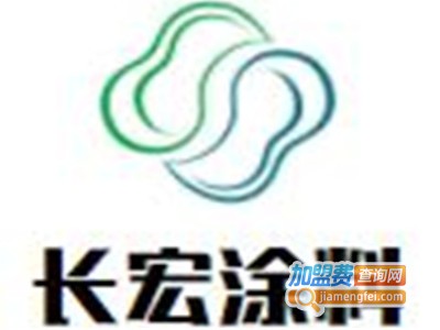 长宏涂料加盟费