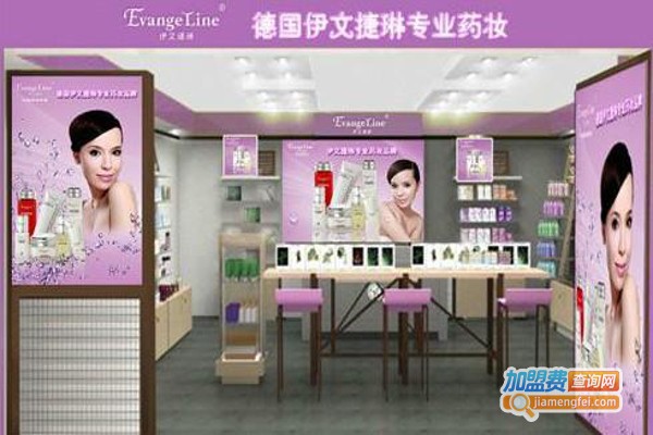 伊文捷琳化妆品加盟费
