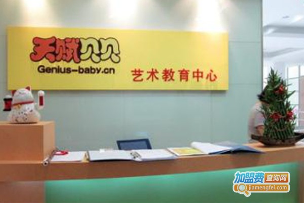 天赋贝贝艺术教育