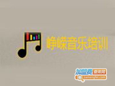 峥嵘吹奏乐培训加盟费