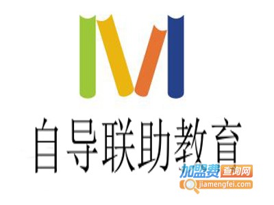 自导联助教育加盟费
