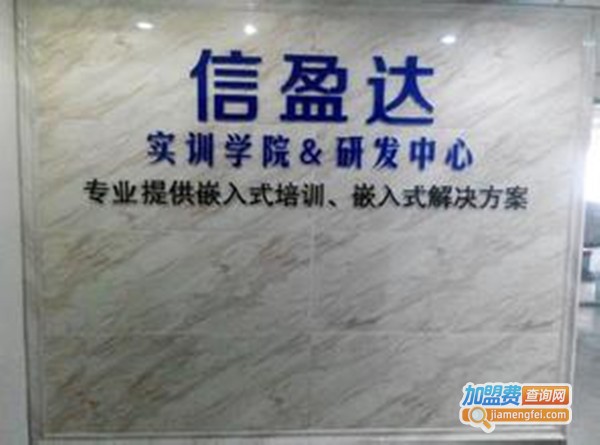 信盈达教育加盟费